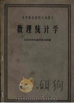 数理统计学（1961 PDF版）