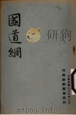 国道网（1947 PDF版）