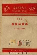 镀铜和镀镍（1960 PDF版）