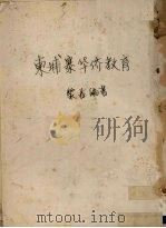 柬埔寨华侨教育（1958 PDF版）