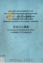 暨南大学第一届美国研究国际学术研讨会“机遇与挑战：地区主义与亚太区域经济合作”  会议论文摘编（ PDF版）