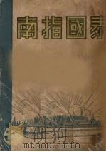 泰国指南（ PDF版）