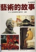 艺术的故事（1997 PDF版）