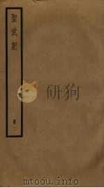 圣武记  2（ PDF版）