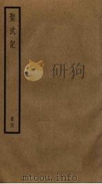圣武记  4（ PDF版）