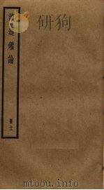 读通鉴论 11 PDF电子版封面 王夫之著