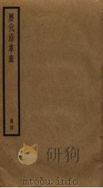 历代沿革表  4（ PDF版）