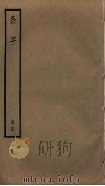 墨子  4（ PDF版）