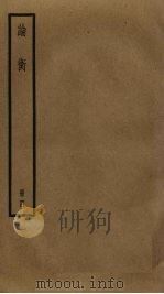 论衡  4（ PDF版）