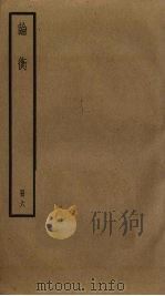 论衡  6（ PDF版）
