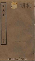 潜夫论 3 1985 PDF电子版封面 王符撰