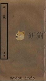 中说（ PDF版）
