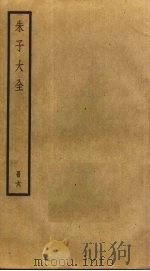 朱子大全  6（ PDF版）