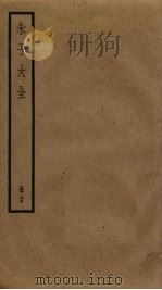 朱子大全 25 PDF电子版封面 (宋)朱熹撰