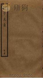 朱子大全  54（ PDF版）