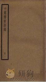 十驾斋养新录  1（ PDF版）