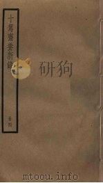 十驾斋养新录 4 PDF电子版封面 钱大昕撰