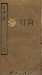 弘明集  2（ PDF版）