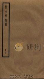 柳河东全集  5（ PDF版）