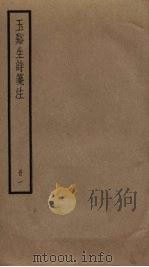 玉溪生诗笺注  1（ PDF版）