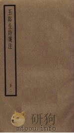玉溪生诗笺注 2 PDF电子版封面 李商隐撰