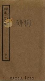 鱼玄机诗 南唐二主词 1992 PDF电子版封面 鱼玄机撰