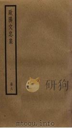 欧阳文忠集  6（ PDF版）