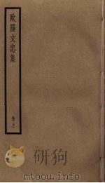 欧阳文忠集  12（ PDF版）