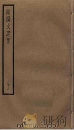 欧阳文忠集 14 PDF电子版封面 欧阳修撰