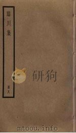 临川集  8（ PDF版）