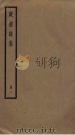 诚斋诗集 1 PDF电子版封面 杨万里撰