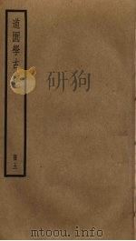 道园学古录 5 PDF电子版封面 雍虞撰