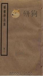 曝书亭全集 3 PDF电子版封面 朱彝尊撰