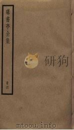 曝书亭全集 4 PDF电子版封面 朱彝尊撰