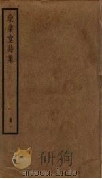敬业堂诗集  1（ PDF版）