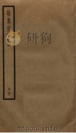 敬业堂诗集 4 PDF电子版封面 查慎行撰