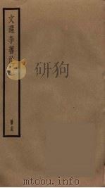 文选李善注  15（ PDF版）
