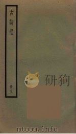 古诗选 5 PDF电子版封面 王士祯撰