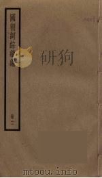 国朝词综续编  2（ PDF版）