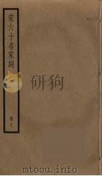 宋六十名家词  7（ PDF版）