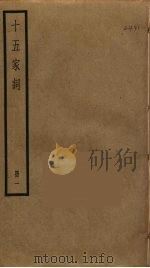 十五家词  1（ PDF版）
