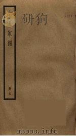 十五家词  3（ PDF版）