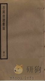苕溪渔隐丛话  6（ PDF版）
