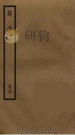 词律  4（ PDF版）