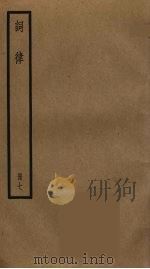 词律  7（ PDF版）