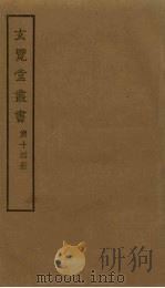 玄览堂丛书  14（ PDF版）