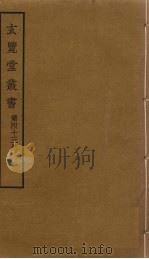 玄览堂丛书  43     PDF电子版封面    郑振铎编 