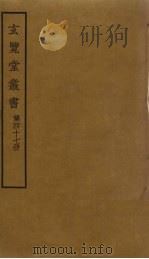 玄览堂丛书  47     PDF电子版封面    郑振铎编 