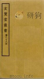 玄览堂丛书  88     PDF电子版封面    郑振铎编 