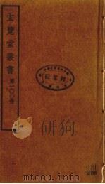 玄览堂丛书 100 PDF电子版封面 郑振铎编